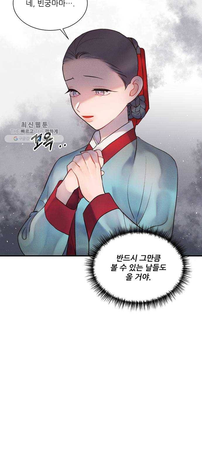 광해의 연인 40화 12