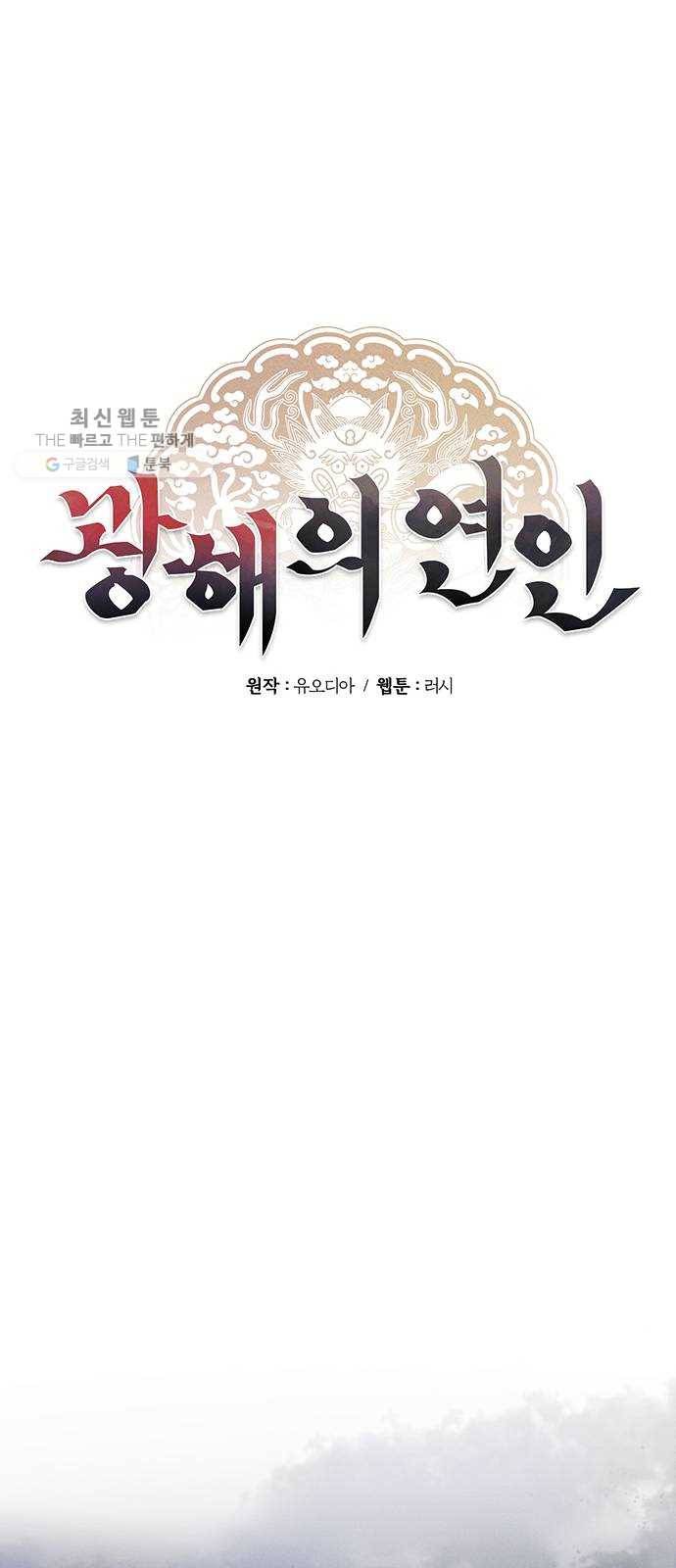 광해의 연인 40화 13