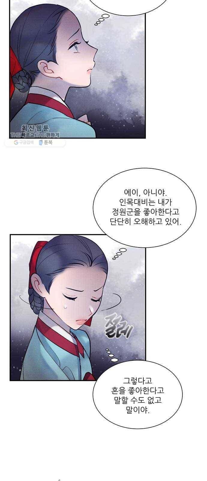 광해의 연인 40화 15