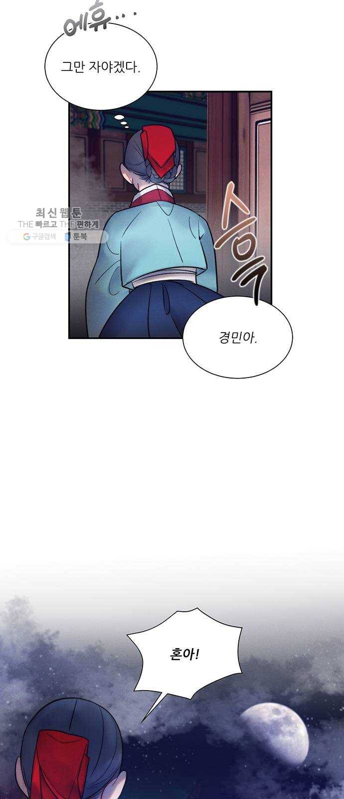 광해의 연인 40화 16