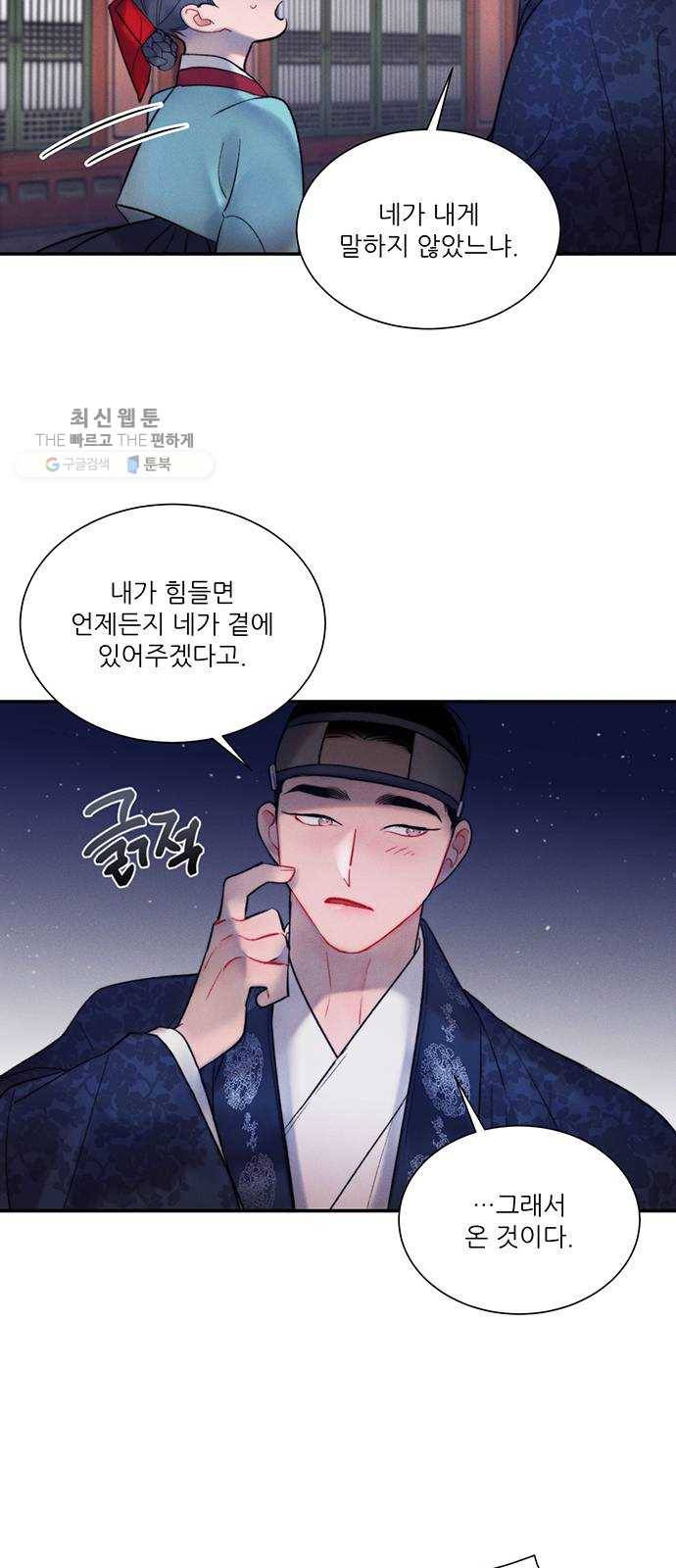 광해의 연인 40화 18