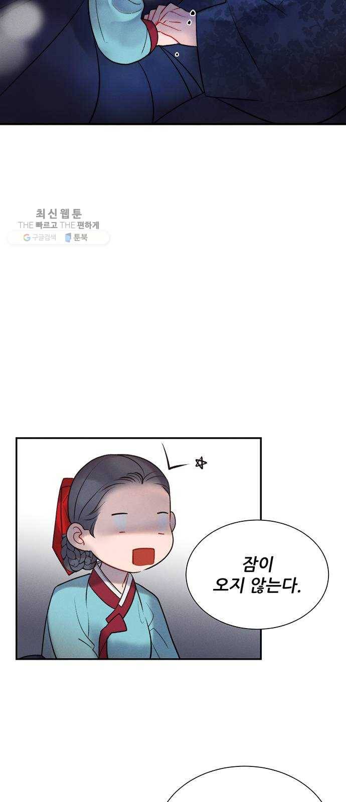 광해의 연인 40화 20
