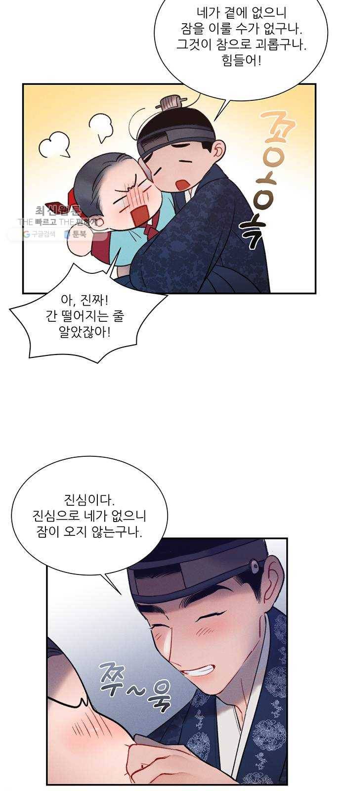 광해의 연인 40화 21