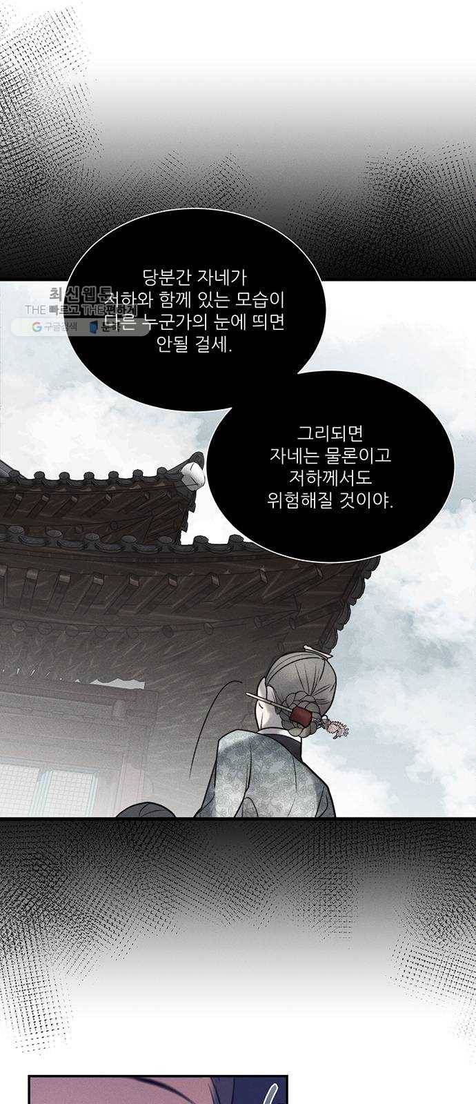 광해의 연인 40화 22