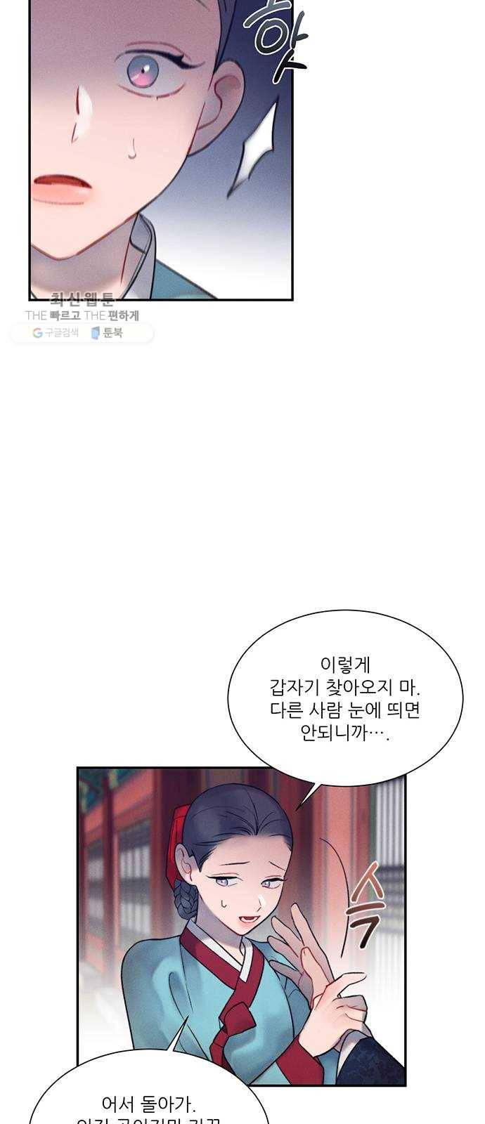 광해의 연인 40화 23