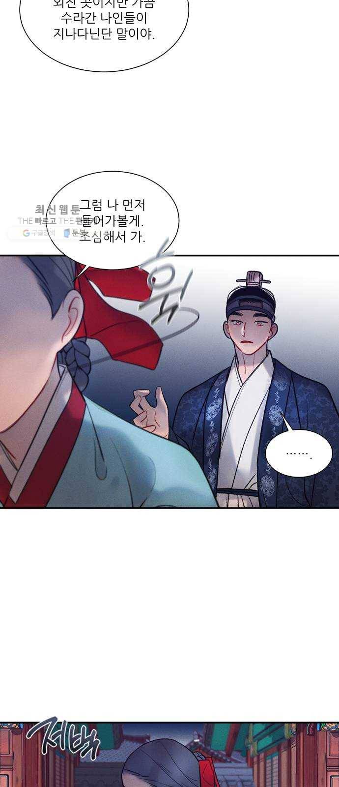 광해의 연인 40화 24