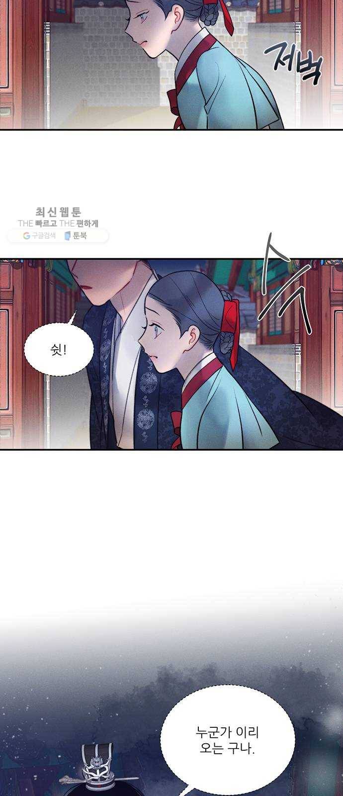 광해의 연인 40화 25