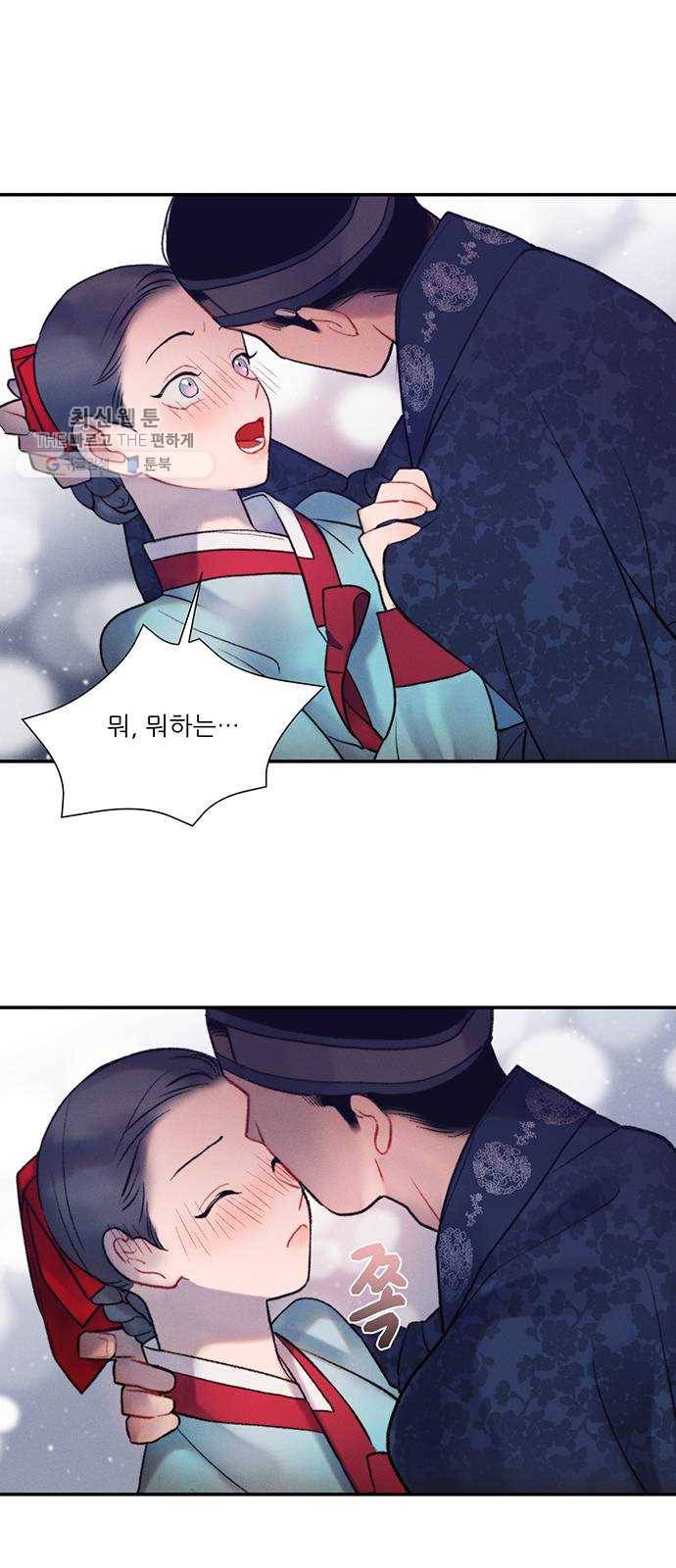 광해의 연인 40화 32