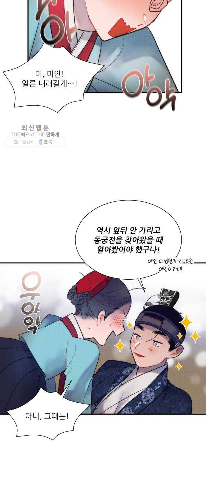 광해의 연인 40화 36