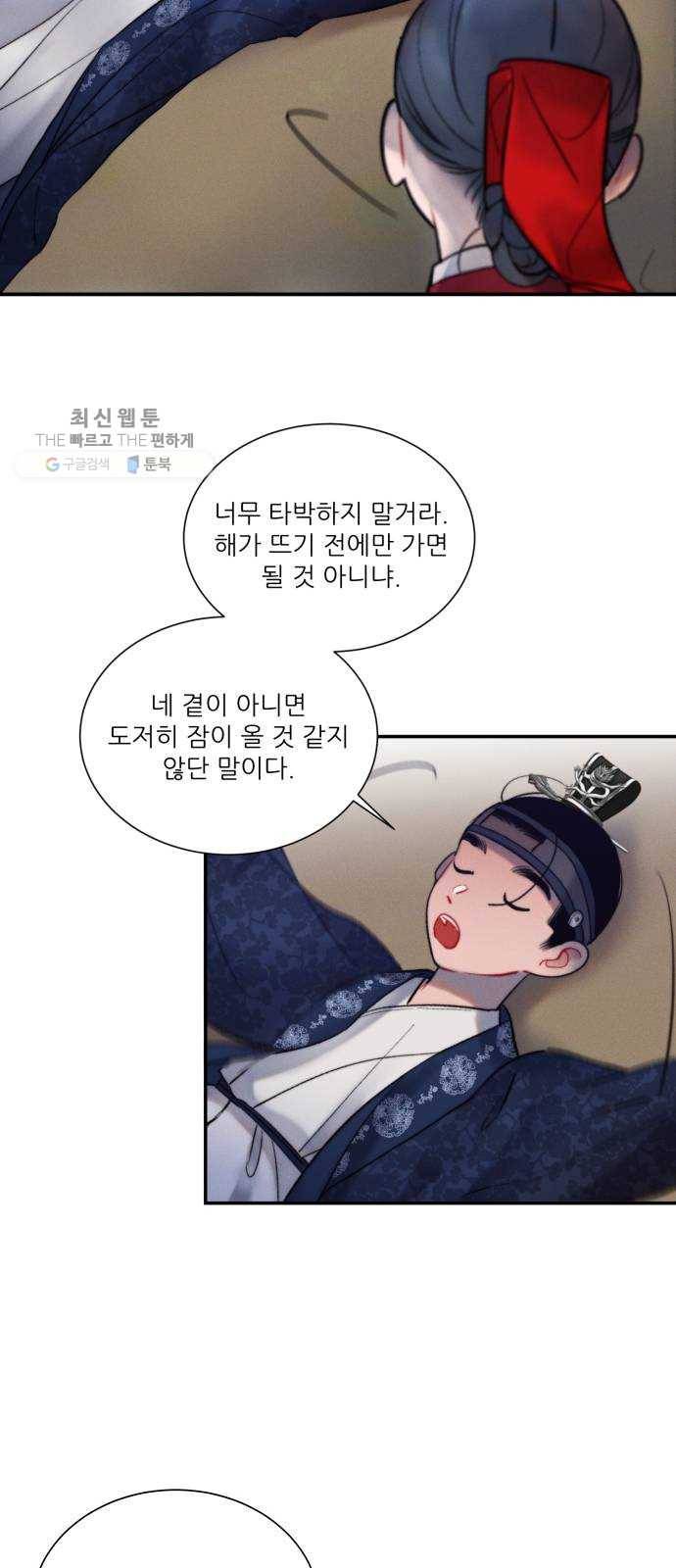 광해의 연인 40화 38
