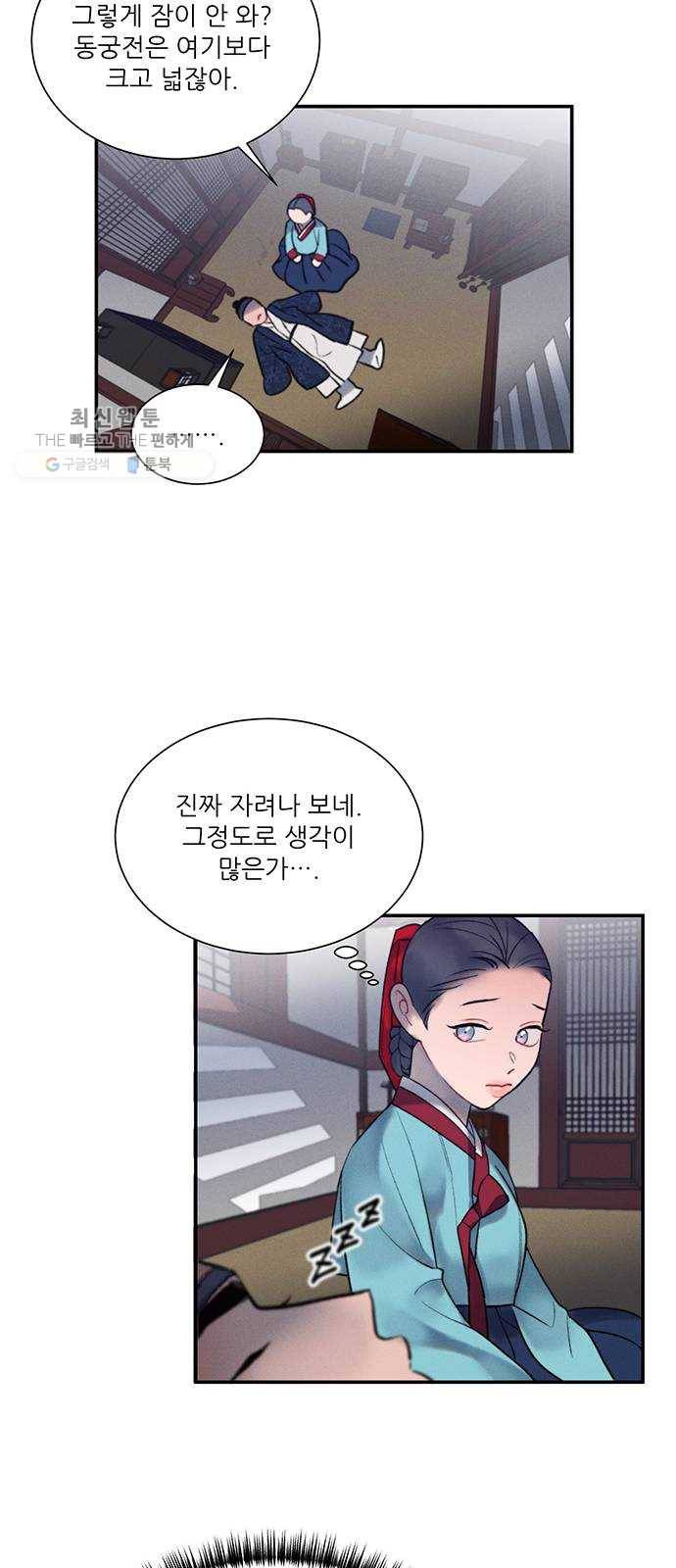 광해의 연인 40화 39