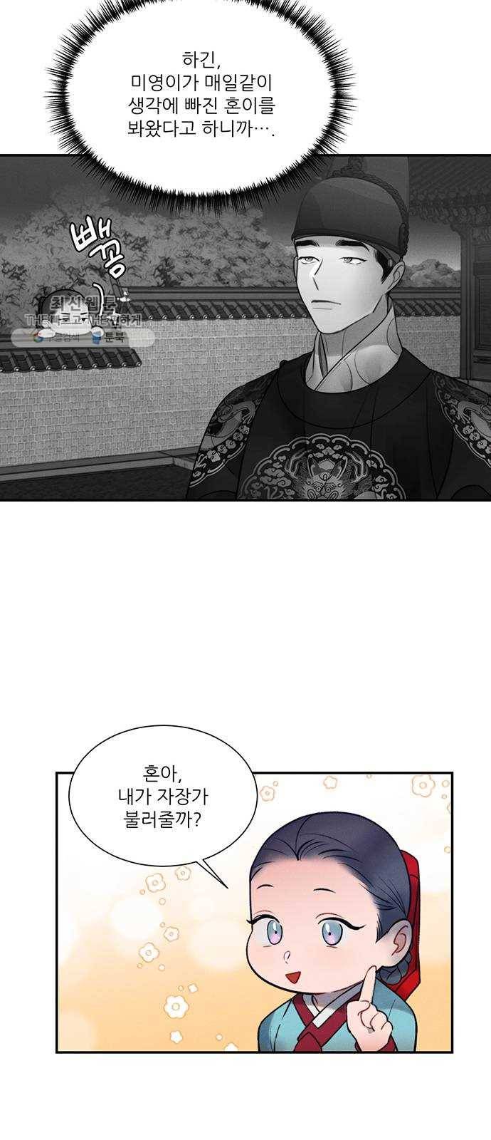광해의 연인 40화 40