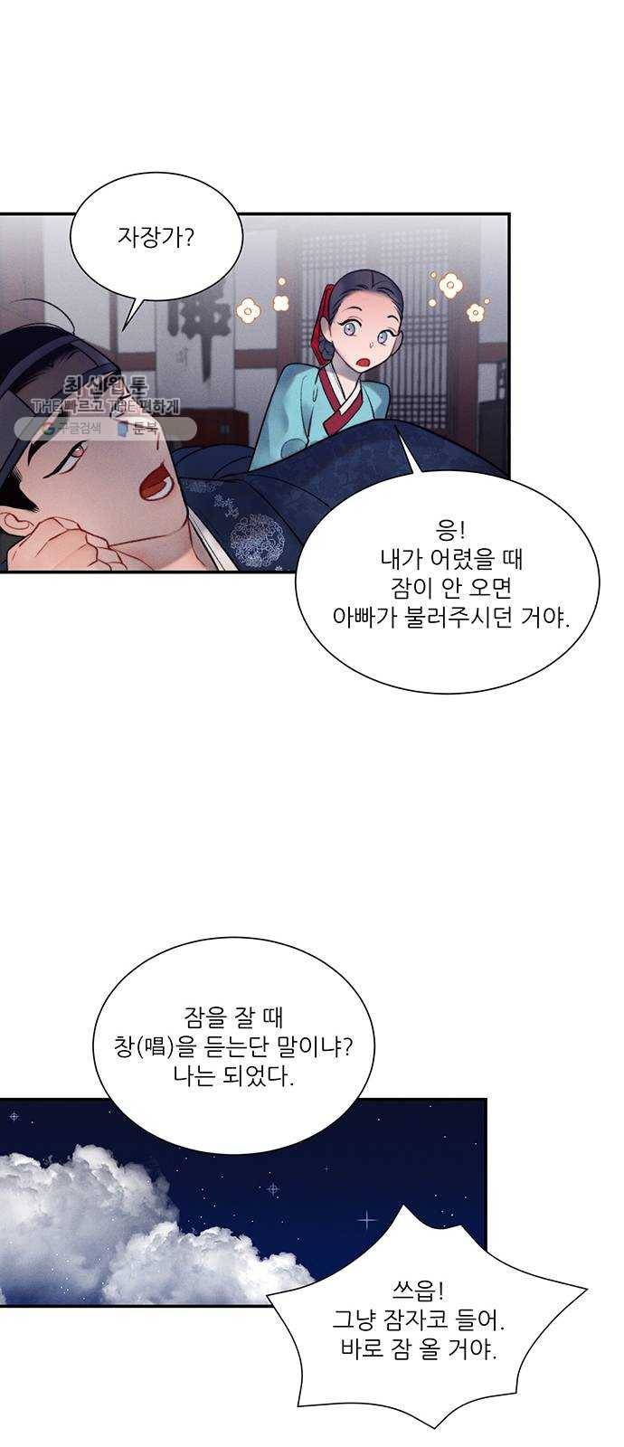광해의 연인 40화 41