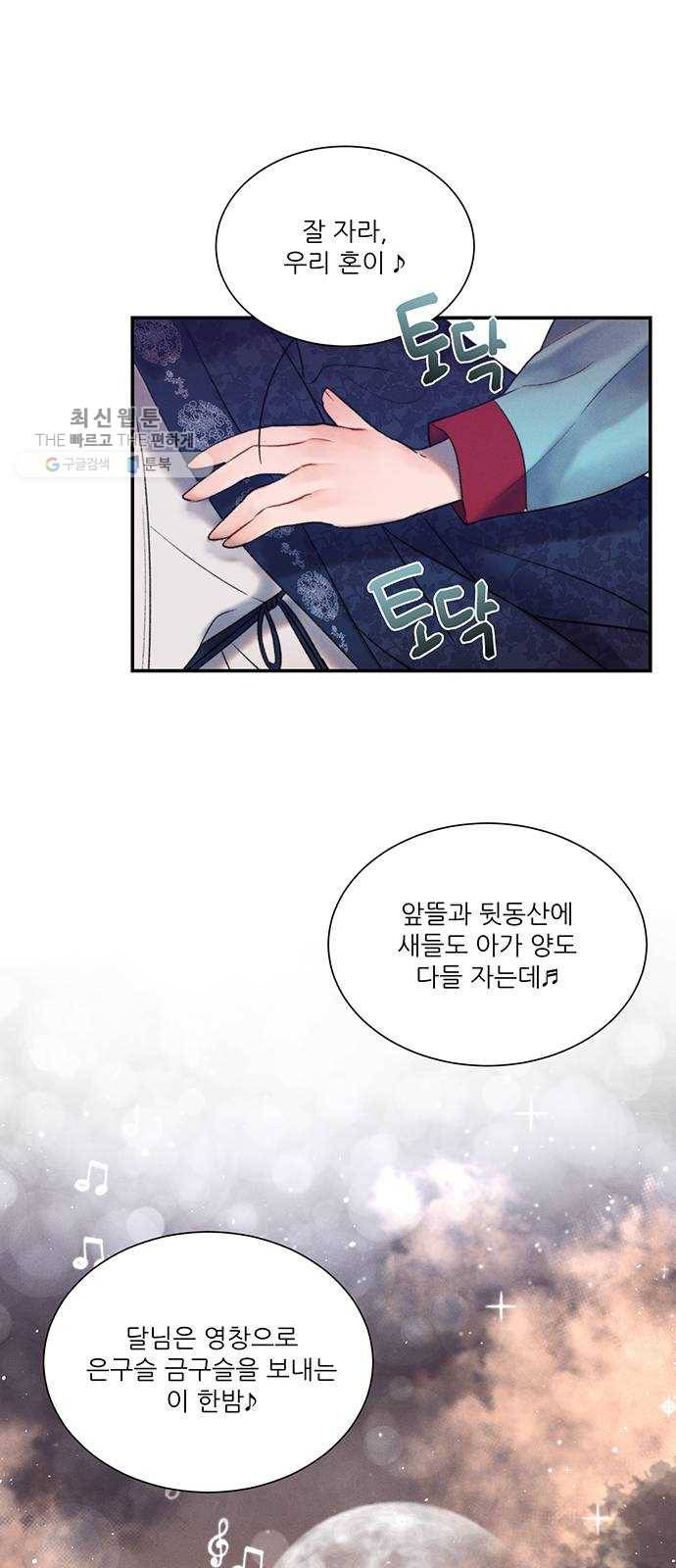 광해의 연인 40화 42