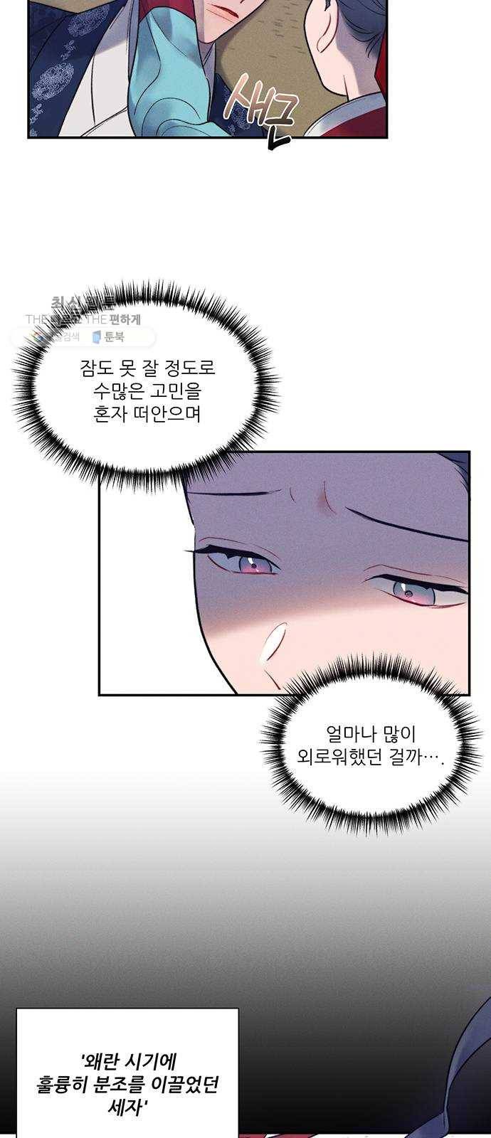 광해의 연인 40화 44