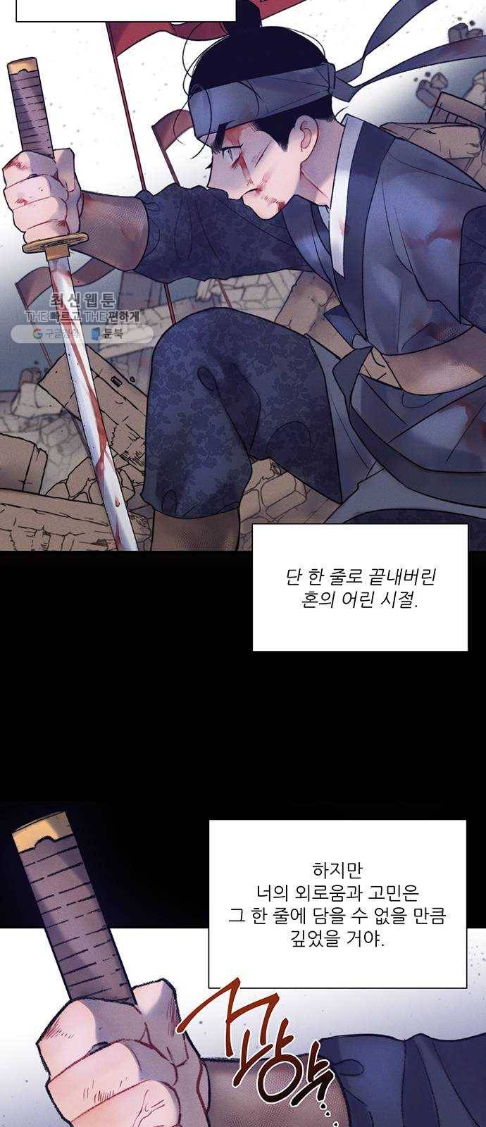 광해의 연인 40화 45