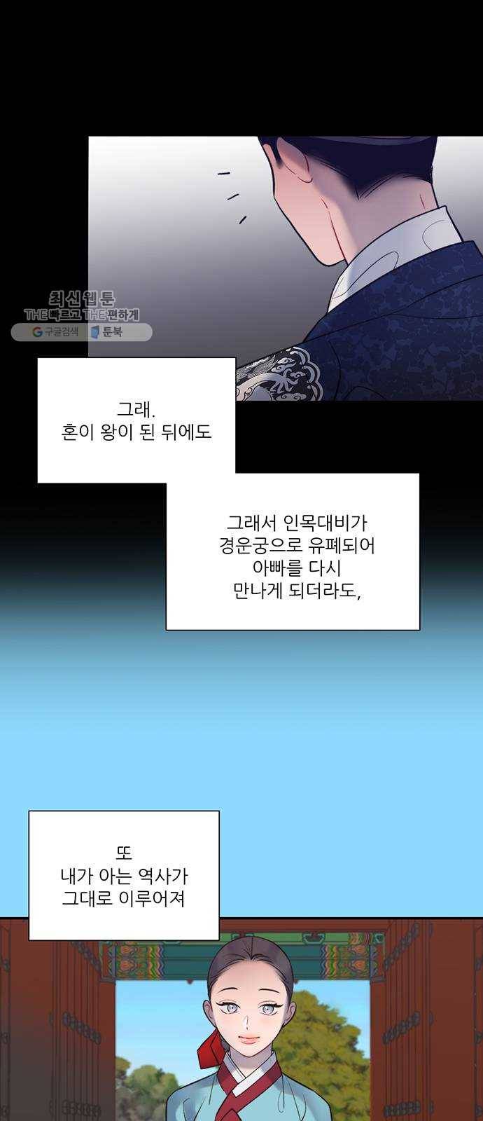 광해의 연인 40화 48