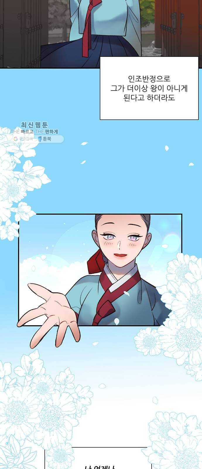 광해의 연인 40화 49