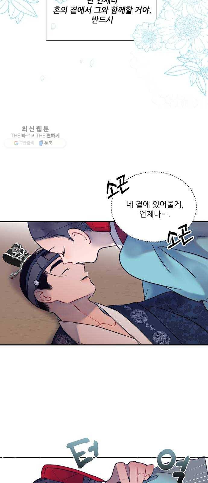 광해의 연인 40화 50