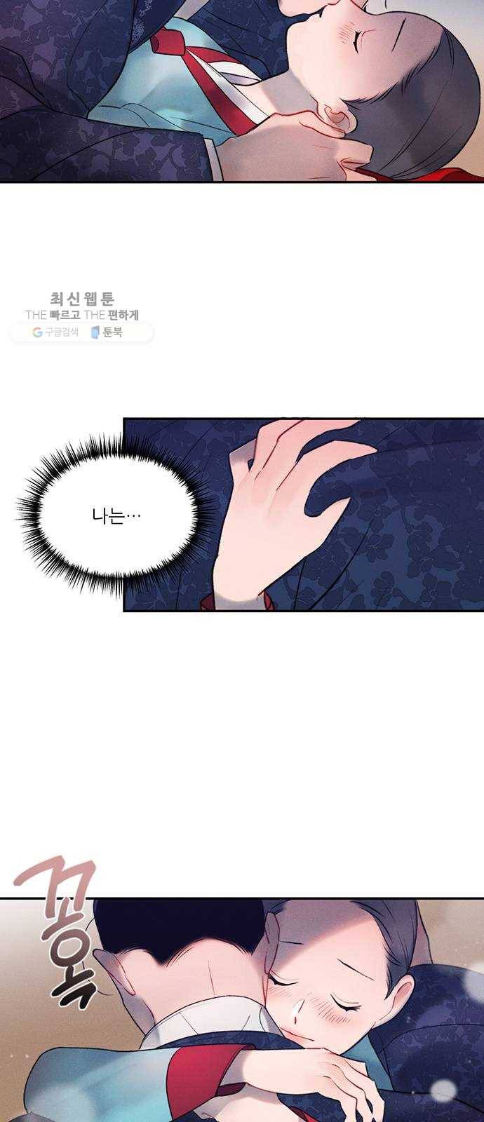 광해의 연인 40화 53