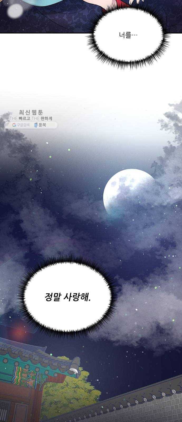 광해의 연인 40화 54