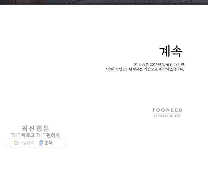 광해의 연인 40화 55