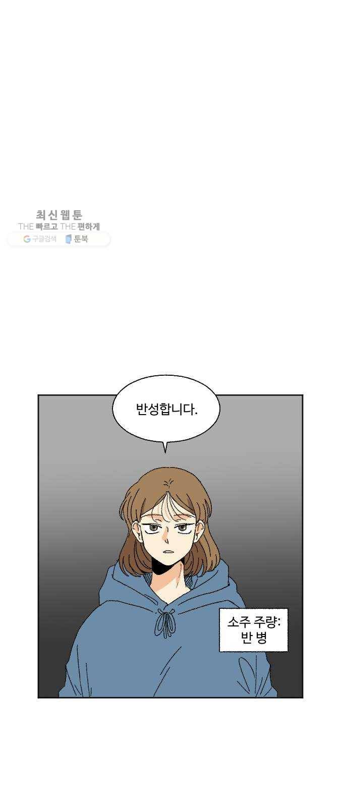 동트는 로맨스 50화 1