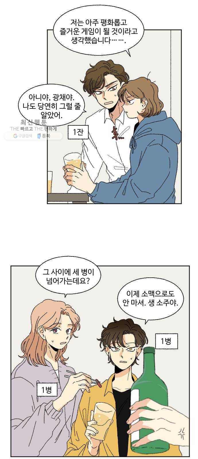 동트는 로맨스 50화 2