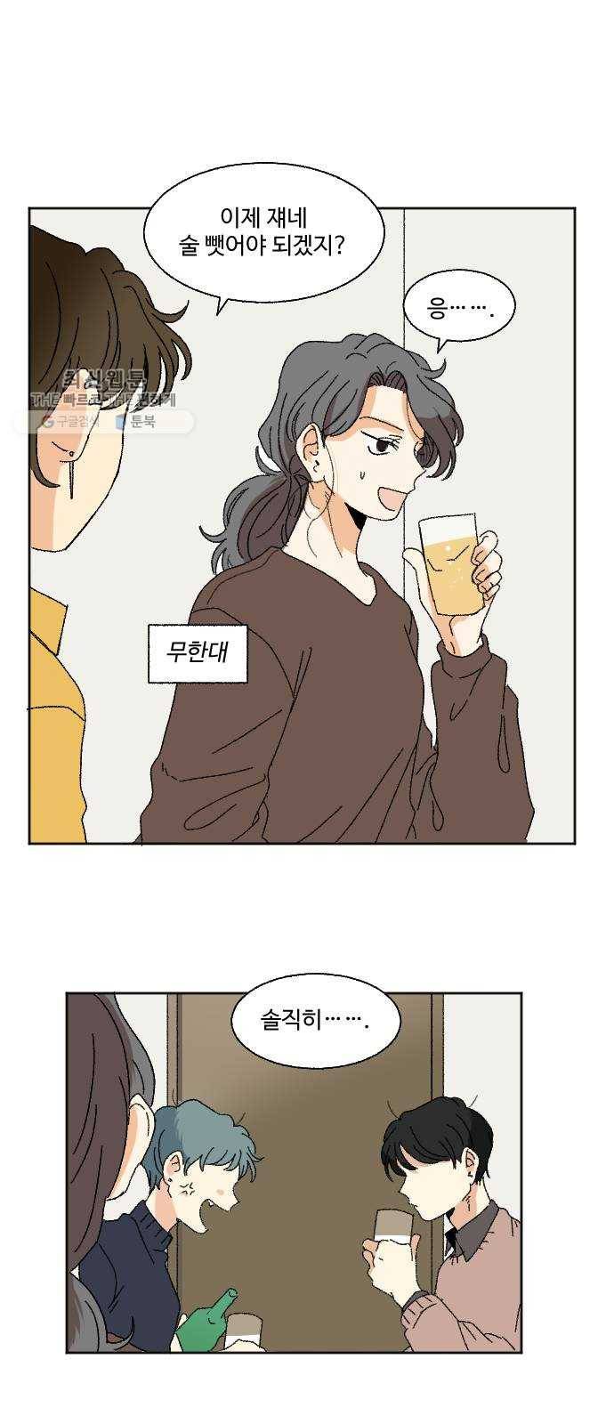 동트는 로맨스 50화 3