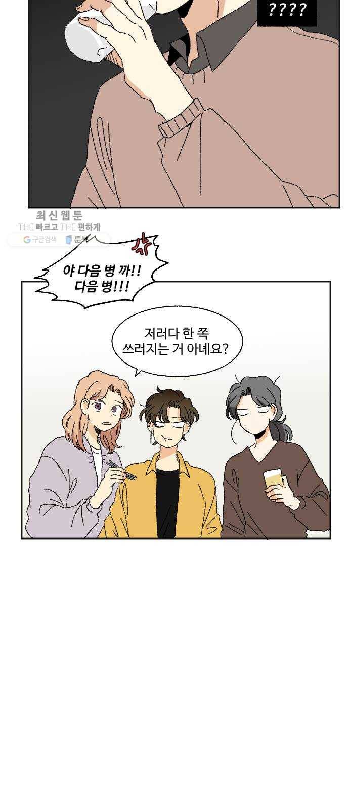 동트는 로맨스 50화 5