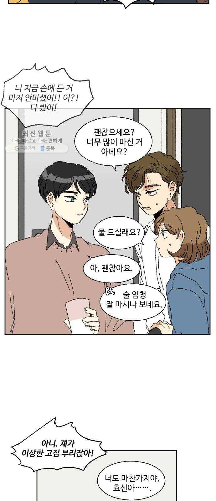 동트는 로맨스 50화 7