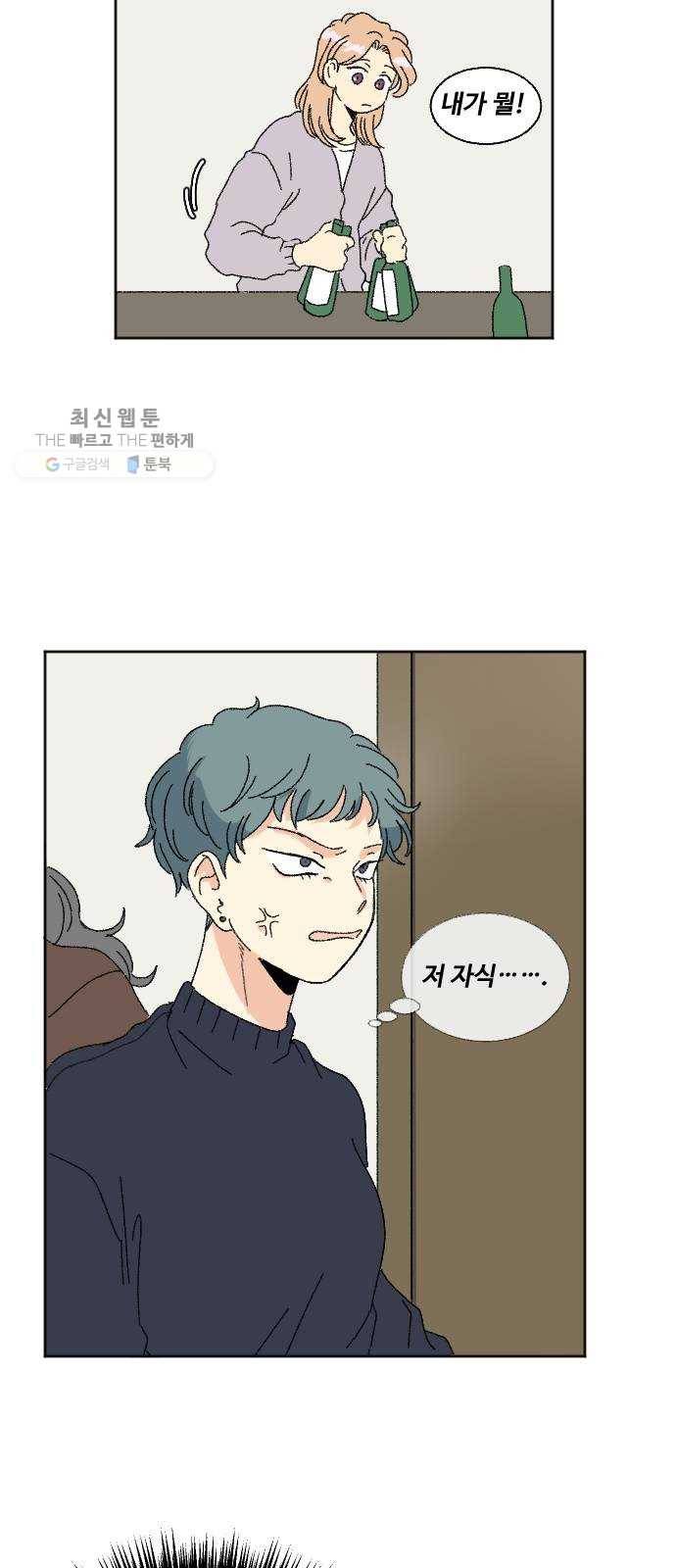 동트는 로맨스 50화 8