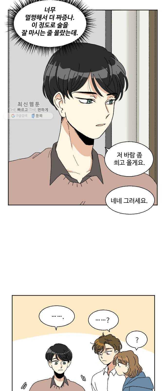 동트는 로맨스 50화 9
