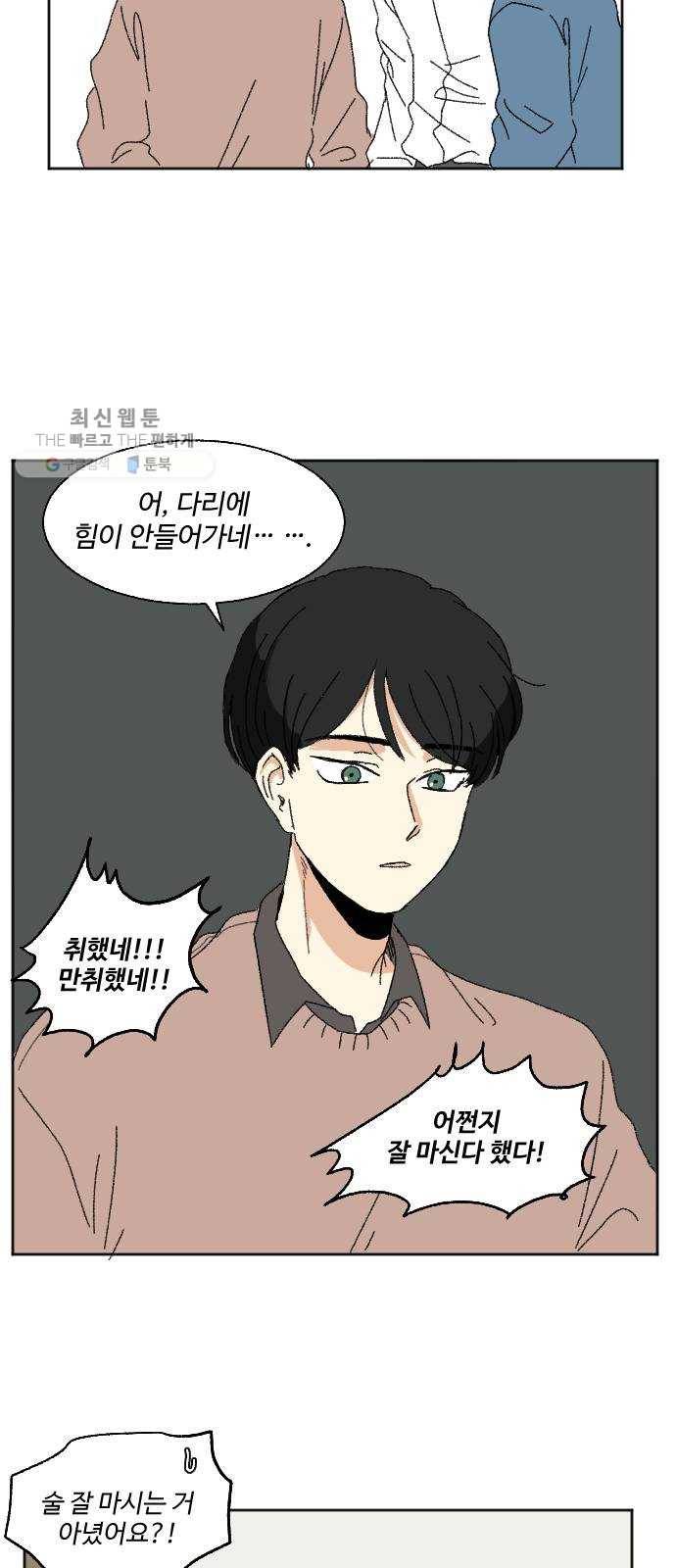 동트는 로맨스 50화 10