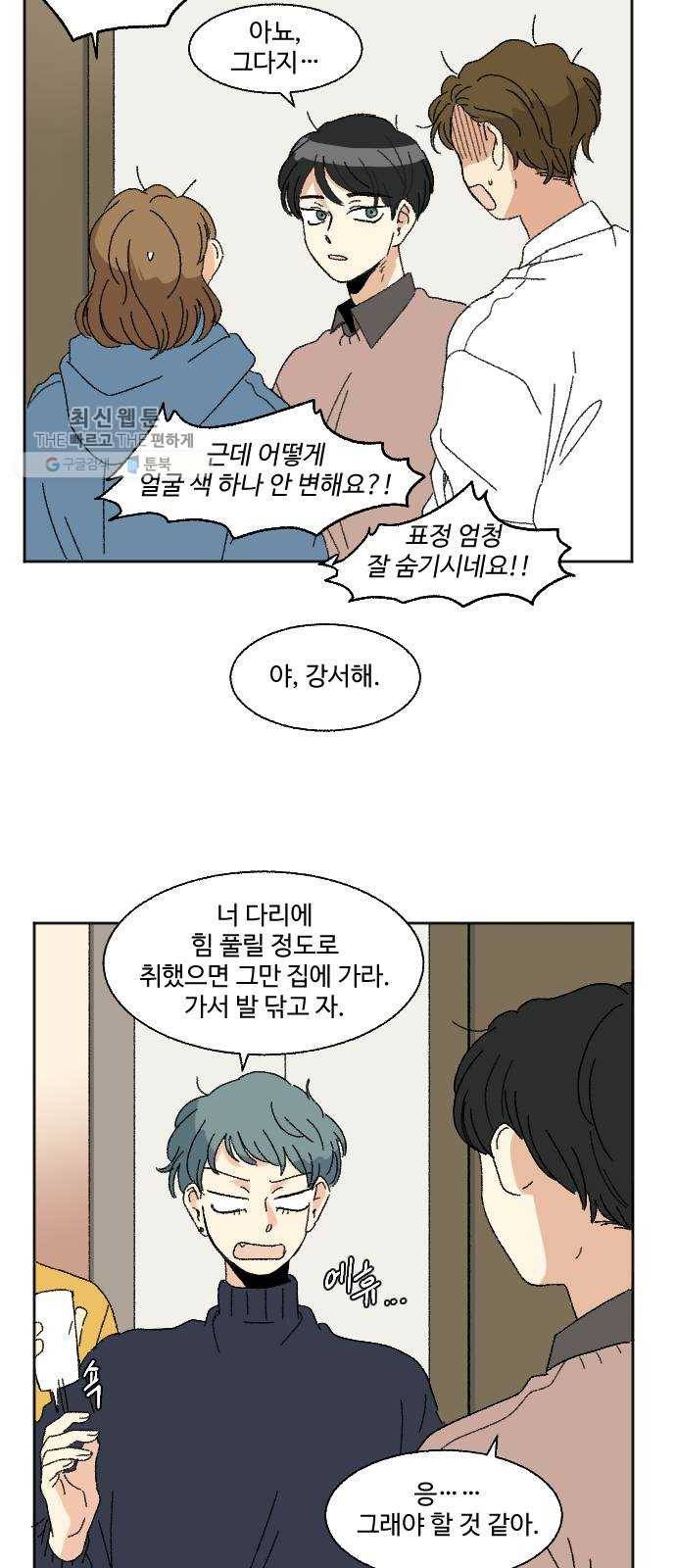 동트는 로맨스 50화 11