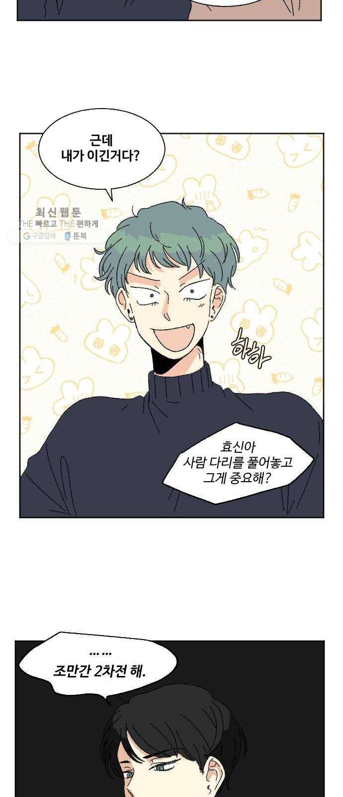 동트는 로맨스 50화 12