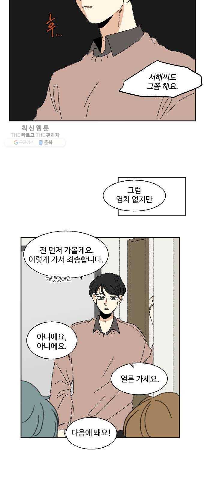동트는 로맨스 50화 13
