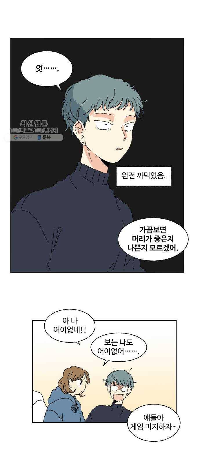 동트는 로맨스 50화 15