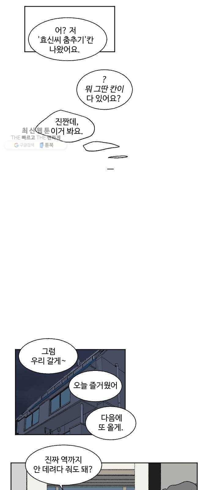 동트는 로맨스 50화 16