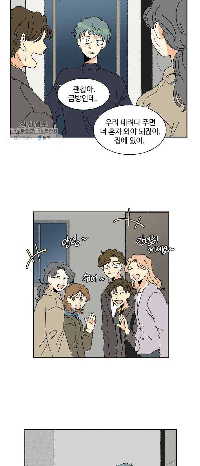동트는 로맨스 50화 17