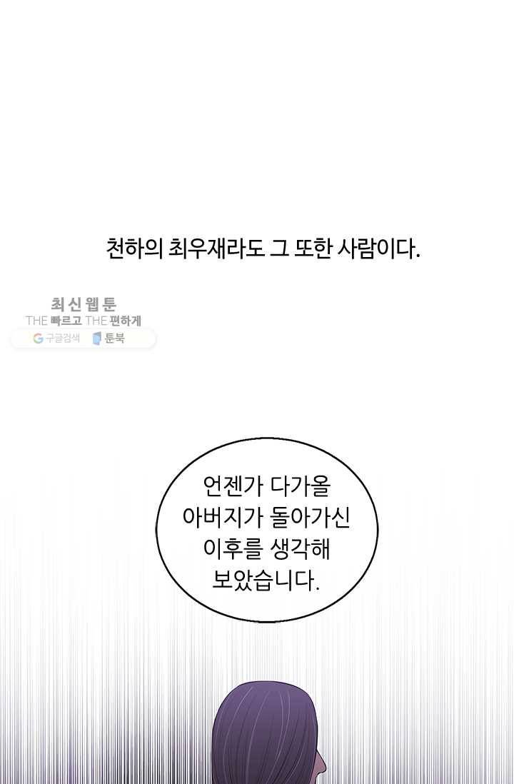 나 혼자 소설 속 망나니 47화 1
