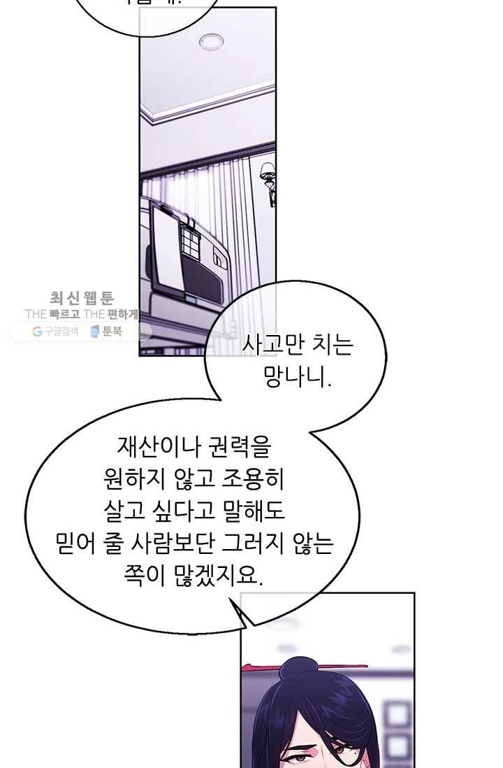나 혼자 소설 속 망나니 47화 3