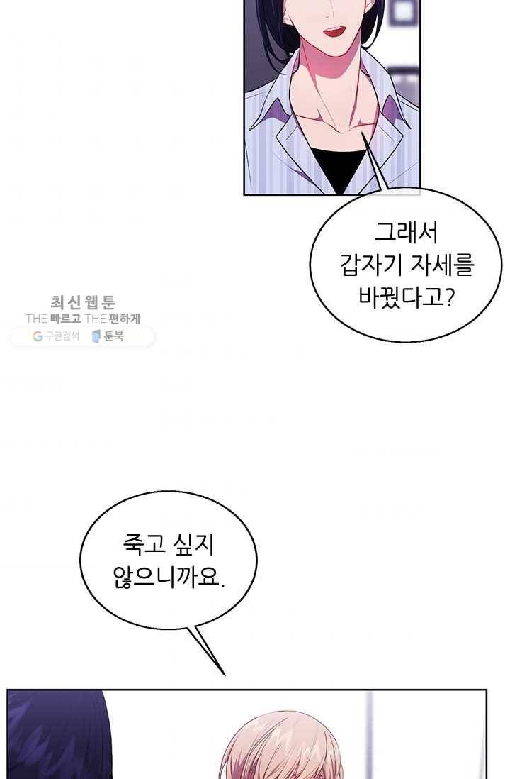 나 혼자 소설 속 망나니 47화 4