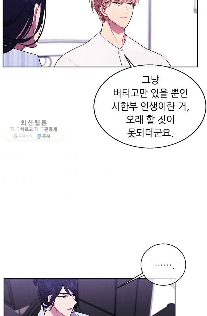 나 혼자 소설 속 망나니 47화 5