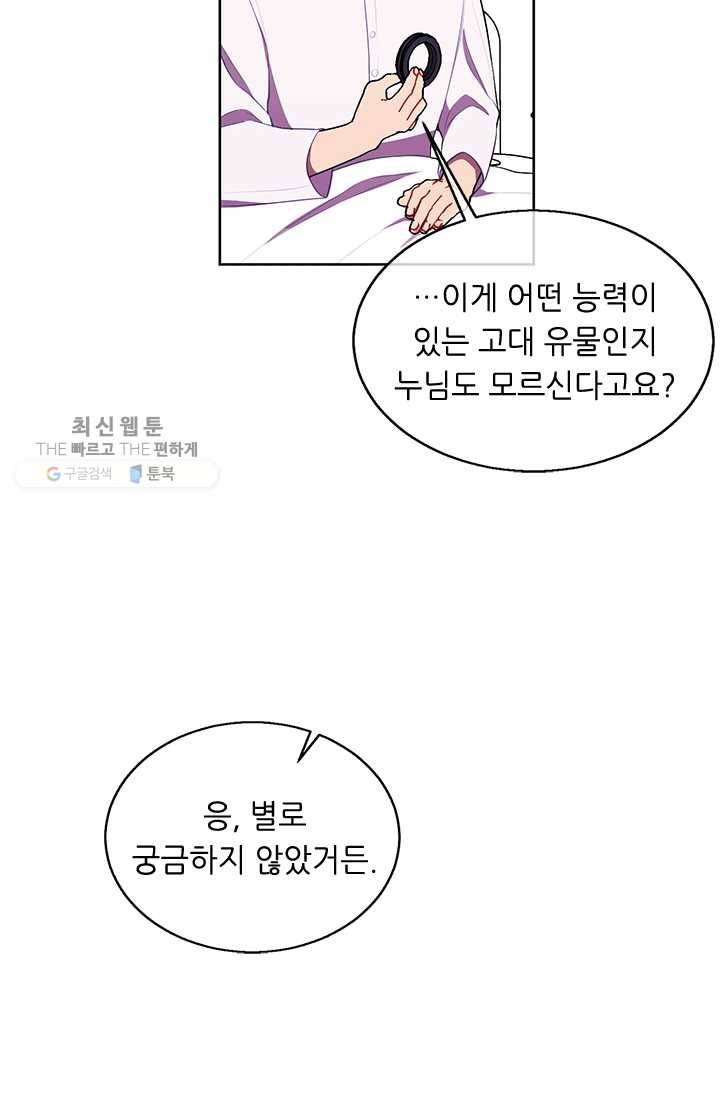 나 혼자 소설 속 망나니 47화 11