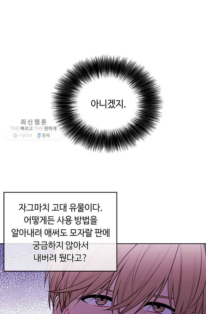 나 혼자 소설 속 망나니 47화 12