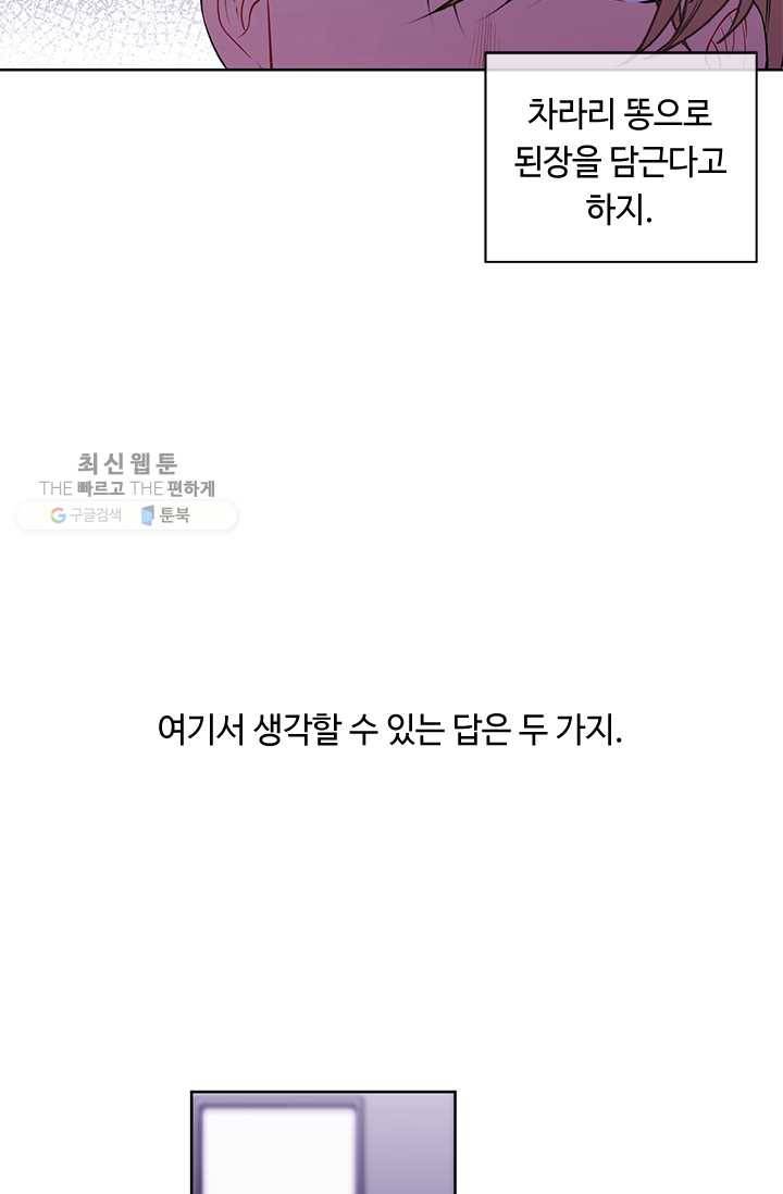 나 혼자 소설 속 망나니 47화 13