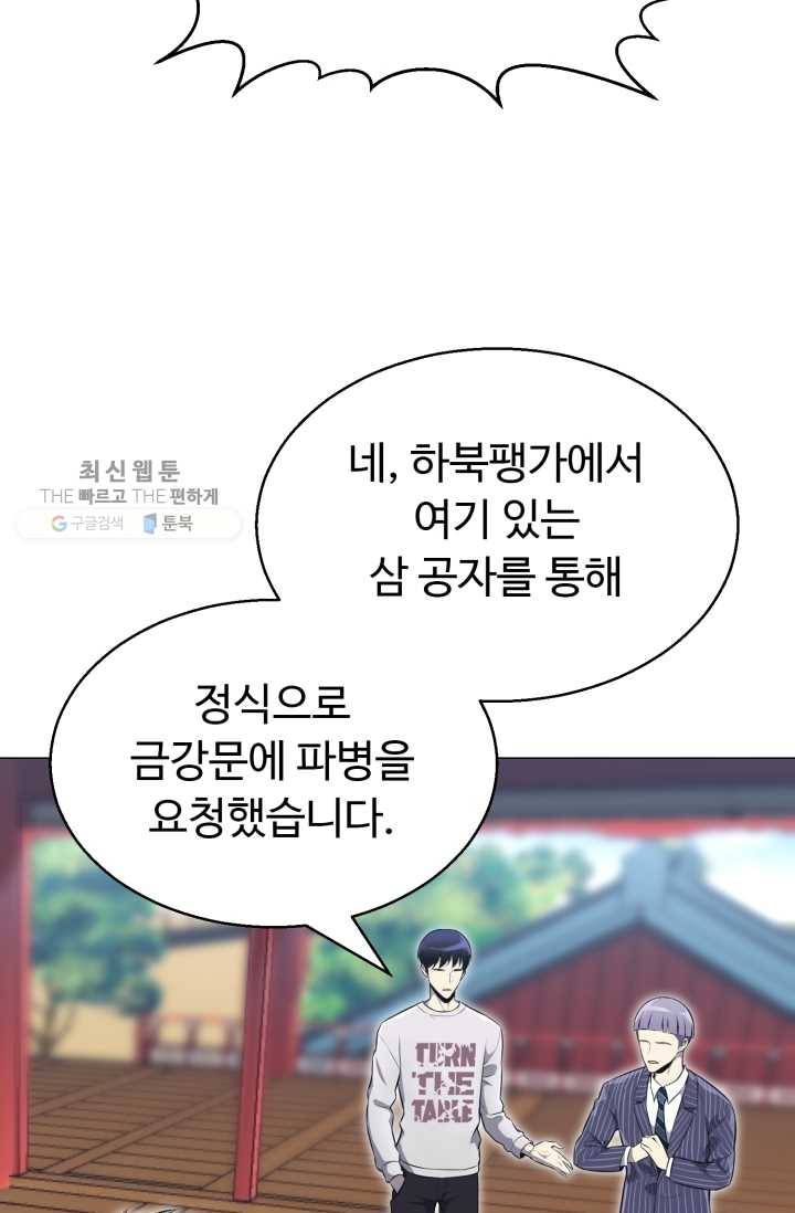 리버스 빌런 74화 입성! 하북팽가 3