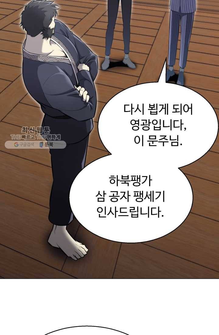 리버스 빌런 74화 입성! 하북팽가 4