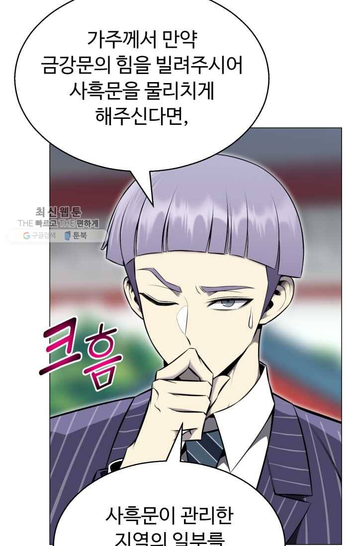 리버스 빌런 74화 입성! 하북팽가 5